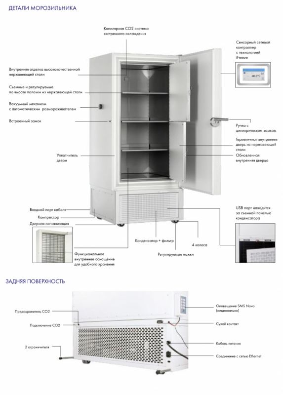 EvoSafe Морозильники низкотемпературные