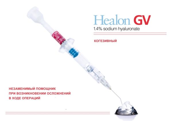 HEALON GV Когезивный вискоэластик (1.4% гиалуронат натрия)