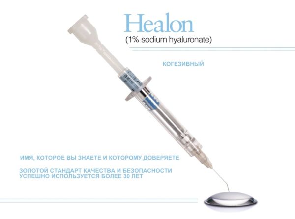 HEALON Когезивный вискоэластик (1.0% гиалуронат натрия)