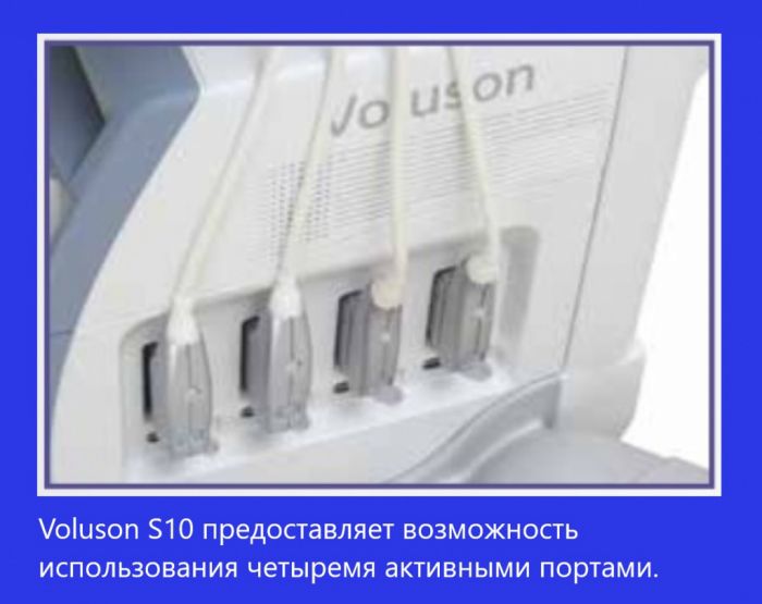 Voluson S10 Гинекологический УЗИ аппарат