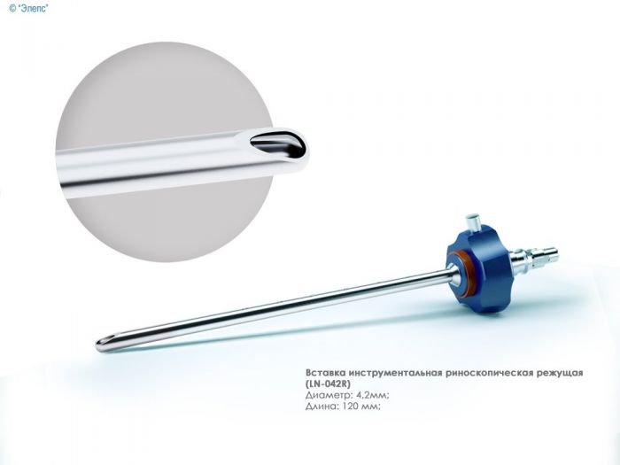 Вставка инструментальная риноскопическая режущая (4,2 мм) скошенное окно